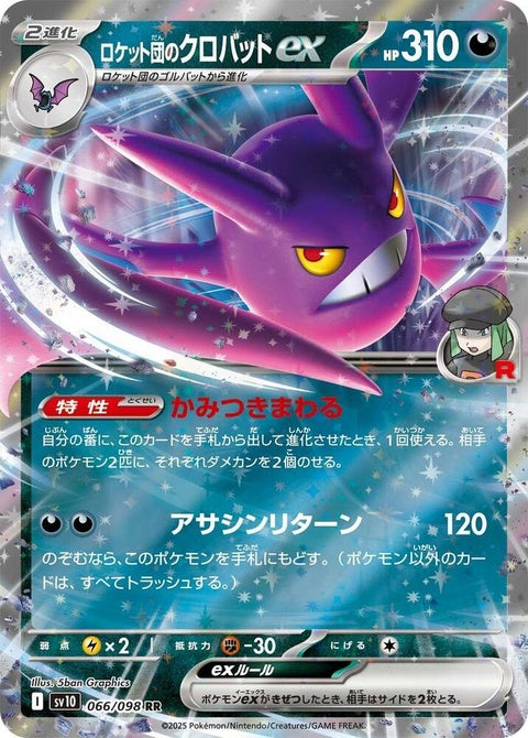 Japanese Pokémon Team Rocket Crobat EX card from SV10 The Glory of Team Rocket set, featuring artwork of the flying Pokémon.