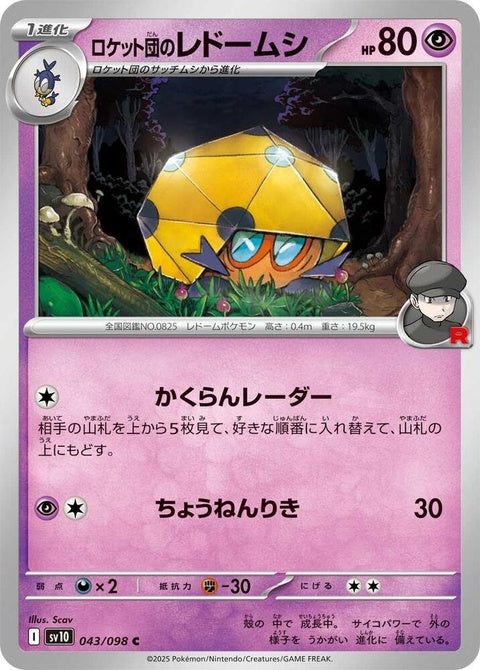 Japanese Pokémon SV10 Team Rocket's Dottler, single card from The Glory of Team Rocket collection, detailed illustration of Dottler.