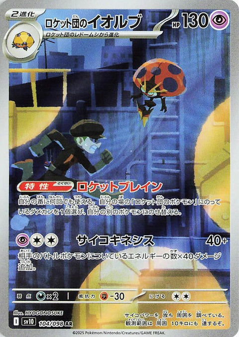 Japanese Pokémon Team Rocket's Orbeetle card from SV10: The Glory of Team Rocket series, showcasing the Pokémon in a vibrant style.