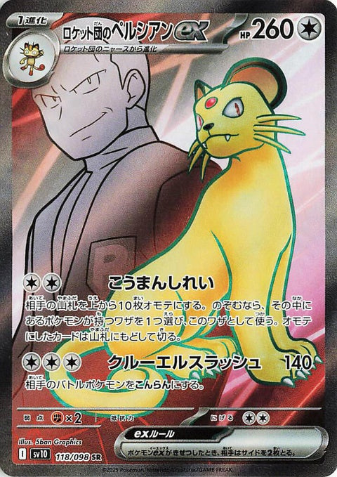 Japanese Pokémon SV10 Team Rocket's Persian EX card from The Glory of Team Rocket series, featuring artwork of the feline Pokémon.