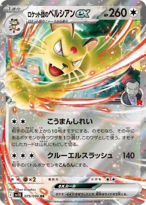 Japanese Pokémon SV10 Team Rocket's Persian EX Pokémon card featuring Team Rocket artwork and vibrant design.