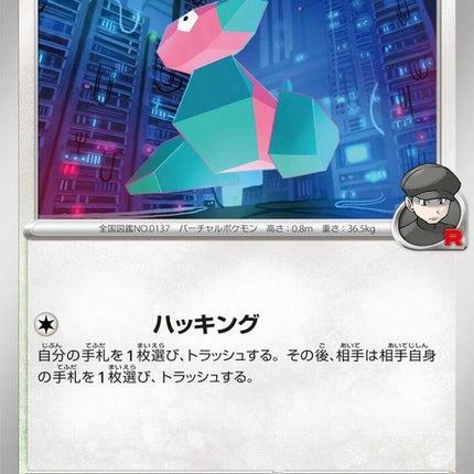 Japanese Pokémon SV10 Team Rocket's Porygon card from The Glory of Team Rocket series, featuring Porygon in a vibrant illustration.