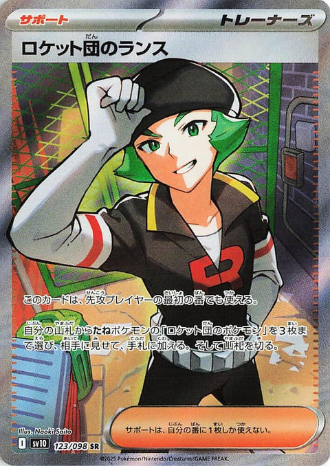 Japanese Pokémon SV10 Team Rocket's Proton card from The Glory of Team Rocket singles series, featuring character artwork.