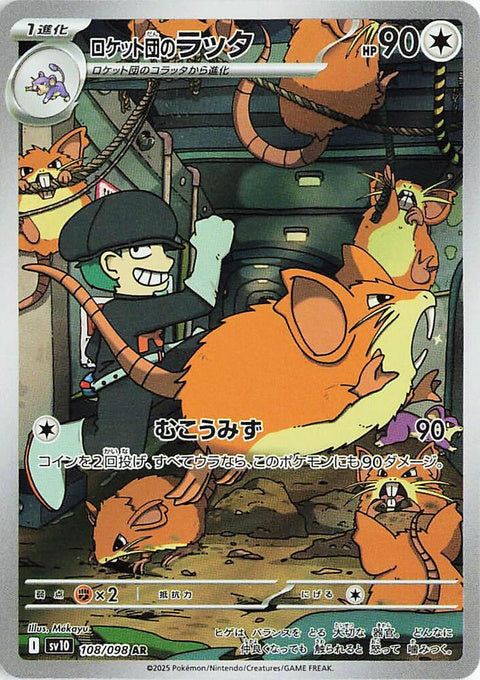 Japanese Pokémon SV10 Team Rocket's Raticate card from The Glory of Team Rocket set, featuring detailed artwork of the Pokémon.