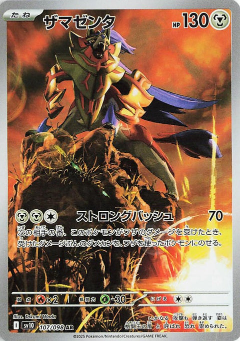 Japanese Pokémon Zamazenta card from SV10 The Glory of Team Rocket, featuring detailed artwork and vibrant colors.