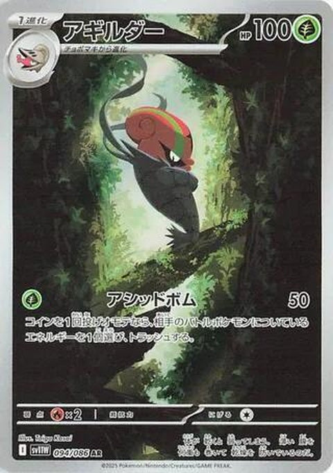 White Flare Accelgor Pokémon card from Japanese Pokémon Singles set, featuring a sleek, white-themed illustration.