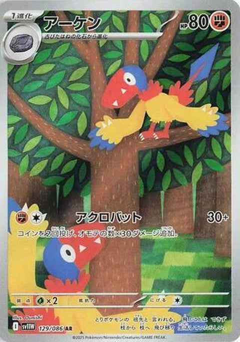 White Flare Archen Pokémon singles card from Japanese Pokémon series, featuring detailed artwork of Archen in white and fiery design.