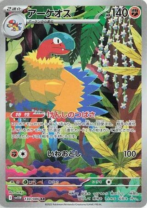 Japanese Pokémon SV11W White Flare Archeops 130 singles card with vibrant artwork and detailed design.