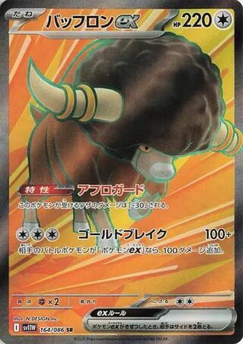 Japanese Pokémon SV11W White Flare Bouffalant EX single card featuring a white flare design and detailed illustration.