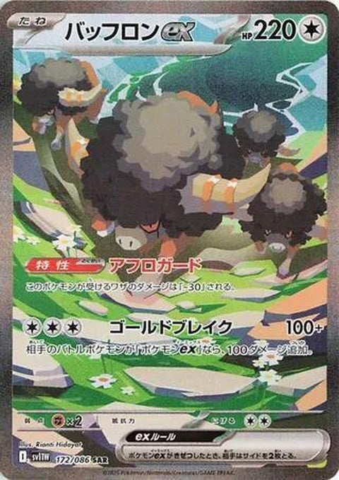 Japanese Pokémon SV11W White Flare Bouffalant EX single card with artwork featuring a large, white-furred Pokémon in a dynamic pose.