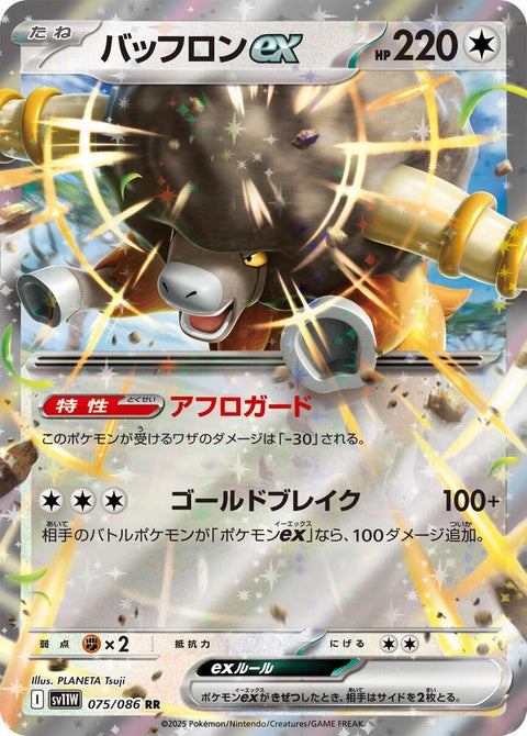Japanese Pokémon SV11W White Flare Bouffalant EX Pokémon card, featuring a white-flared Bouffalant in a vibrant, detailed illustration