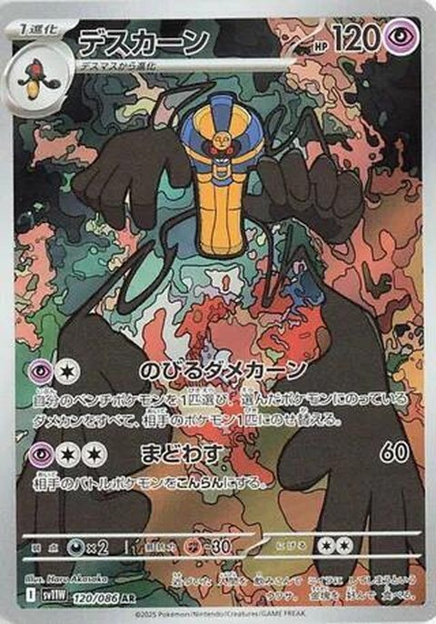White Flare Cofagrigus Pokémon card from Japanese Pokémon SV11W set, featuring detailed artwork of the ghostly creature.