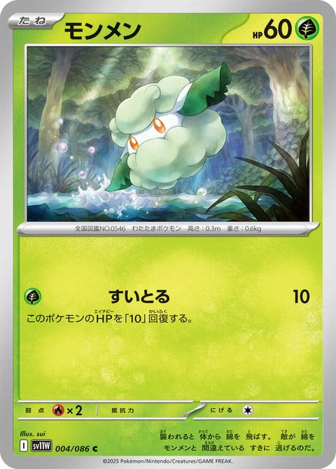 White Flare Cottonee Pokémon single card from Japanese Pokémon SV11W set, featuring a white-flared Cottonee illustration.