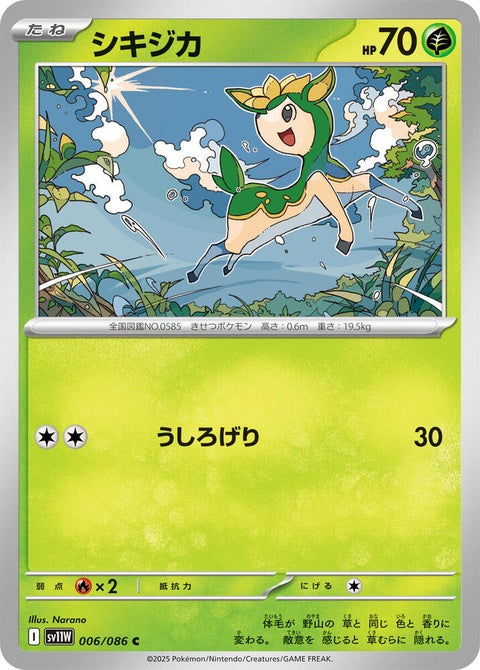 White Flare Deerling Pokémon card from Japanese Pokémon Singles set SV11W, showing a white deer with a flare tail.