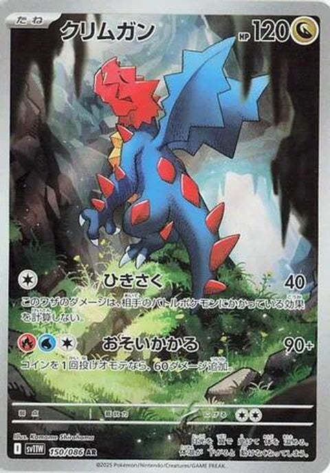 Japanese Pokémon SV11W White Flare Druddigon Pokémon card featuring a white flare design and detailed artwork.