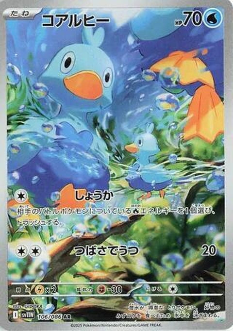 White Flare Ducklett Pokémon card from Japanese Pokémon Singles series, featuring a white-colored Ducklett illustration.