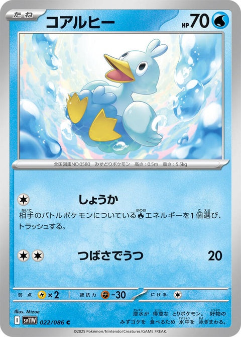 White Flare Ducklett Pokémon card from Japanese Pokémon Singles series, featuring detailed artwork of the water-type bird.