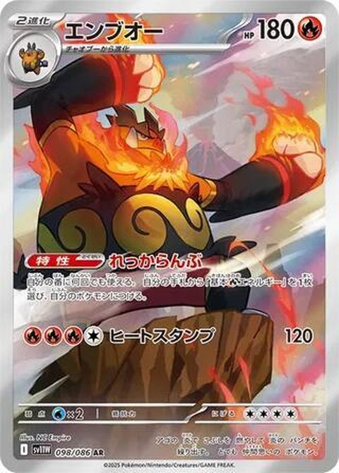 White Flare Emboar Pokémon card from Japanese Pokémon Singles set, featuring the fiery-emboar illustration.