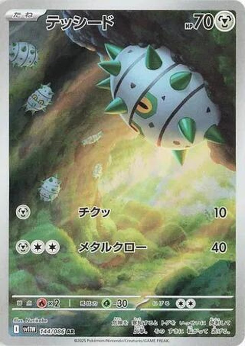 White Flare Ferroseed Pokémon card from Japanese Pokémon Singles set, featuring detailed illustration of Ferroseed.