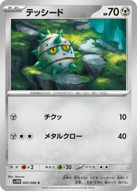 White Flare Ferroseed Pokémon card from Japanese Pokémon singles set, featuring detailed illustration of Ferroseed in white and green.