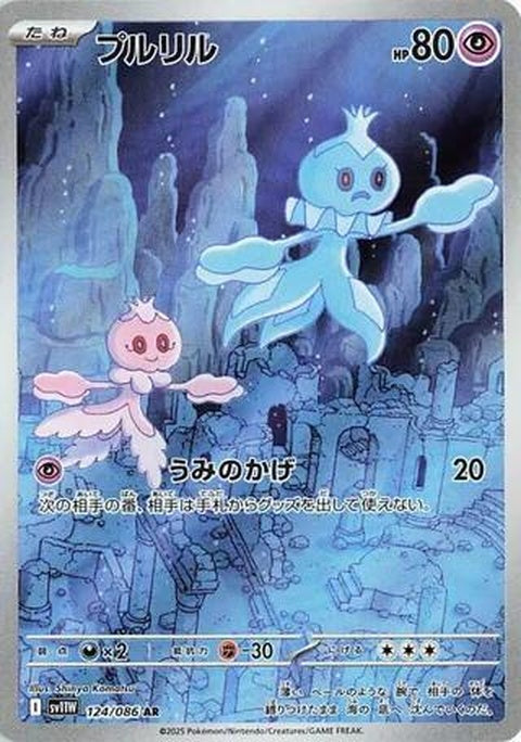 White Flare Frillish Pokémon SV11W from Japanese Pokémon, shown with its white and blue body and frilled fins.