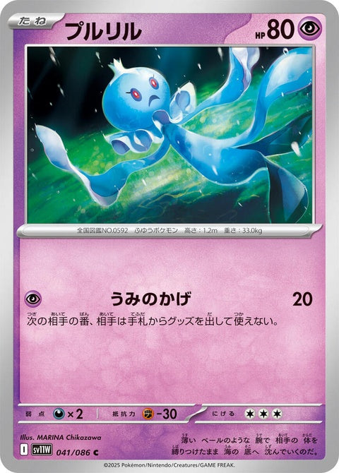 White Flare Frillish Pokémon figure from Japanese Pokémon singles series, shown facing forward with detailed design.