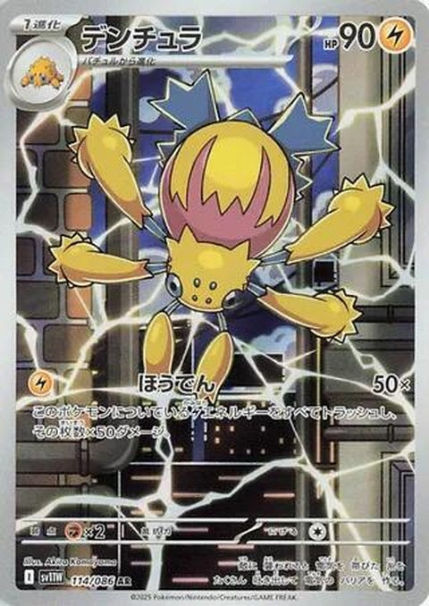 White Flare Galvantula Pokémon SV11W card from Japanese Pokémon singles series, showing the illustrated Pokémon with white flare design.