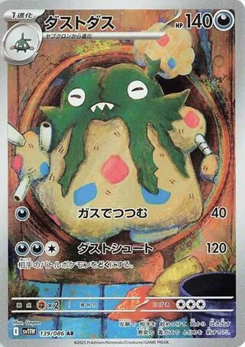 White Flare Garbodor Pokémon card from Japanese Pokémon Singles set, featuring artwork of the Poison-type Pokémon.