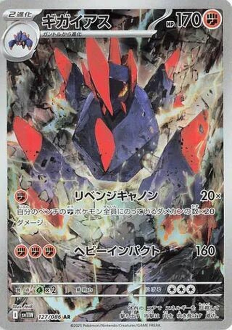 White Flare Gigalith Pokémon from Japanese Pokémon featuring white and gray rocky appearance with glowing accents.