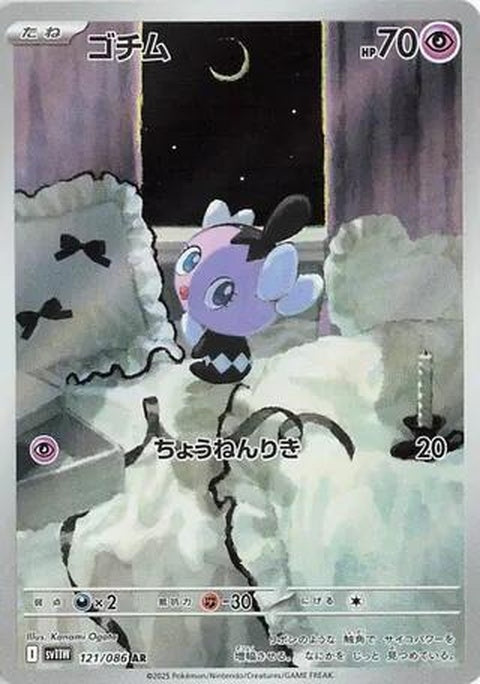White Flare Gothita Pokémon singles card from Japanese Pokémon, featuring a cute Pokémon with white flare design and vibrant artwork.
