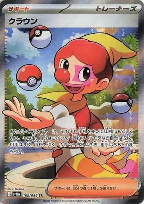 Japanese Pokémon SV11W White Flare Harlequin singles card featuring a white and colorful design, with intricate artwork and branding.