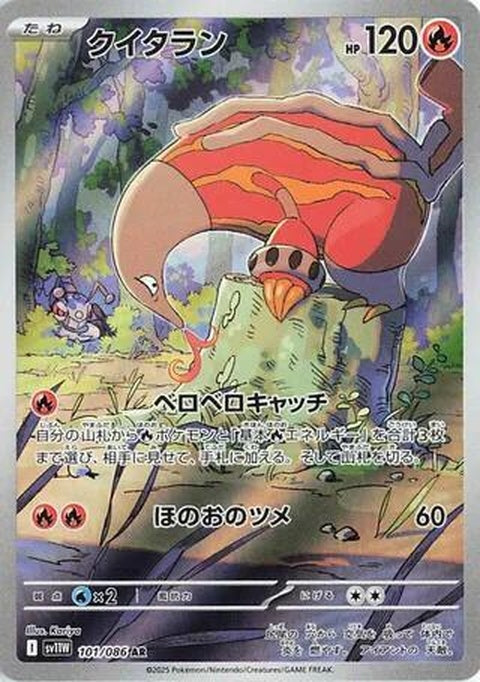 Japanese Pokémon Heatmor single card SV11W White Flare featuring a white flare design on the Pokémon illustration.
