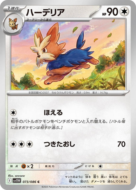 White Flare Herdier Pokémon singles card from Japanese Pokémon, featuring Herdier in a dynamic pose with a white flare background.