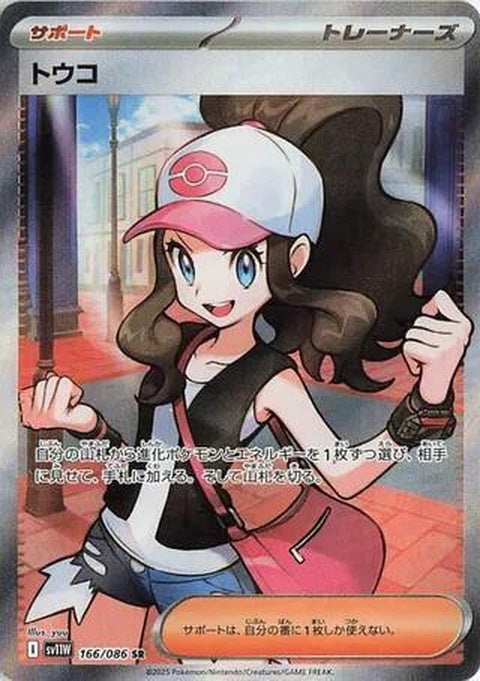 Japanese Pokémon SV11W White Flare Hilda singles card featuring artwork of a white flare design.