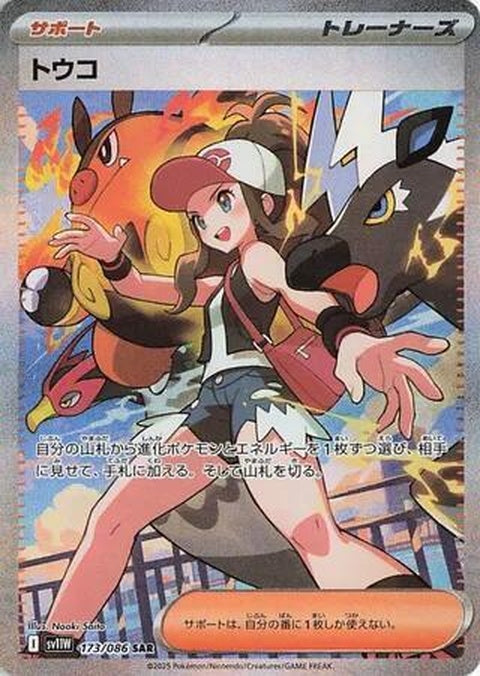 Japanese Pokémon SV11W White Flare Hilda singles card featuring vibrant artwork with a white background and dynamic design.