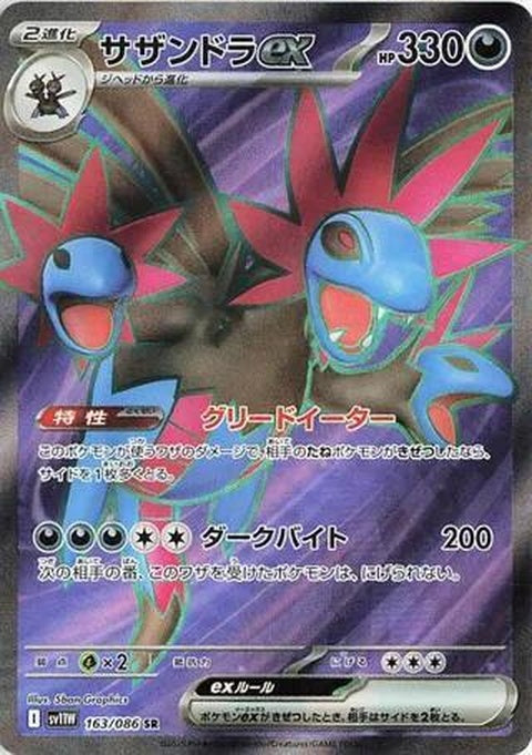 Japanese Pokémon Hydreigon EX card in white flare design, featuring a fierce dragon with dark and blue accents.