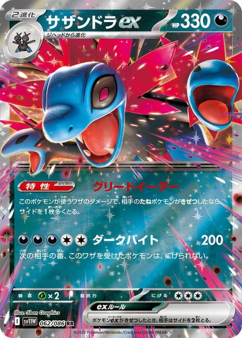 Japanese Pokémon Hydreigon EX card from the SV11W White Flare set, featuring a white flare design and dynamic artwork.