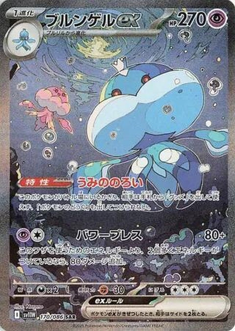 White Flare Jellicent-EX Pokémon card from Japanese Singles SV11W, featuring a white-flared Jellicent design.