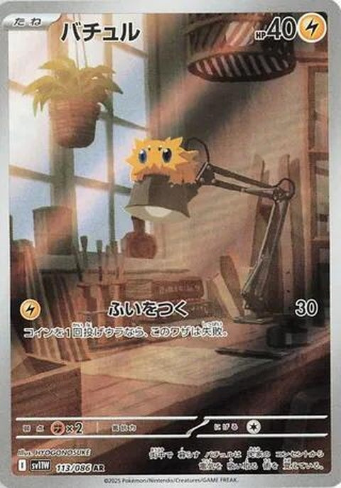 White Flare Joltik Pokémon card from Japanese Pokémon Singles series, featuring a cute, small electric bug with white design.