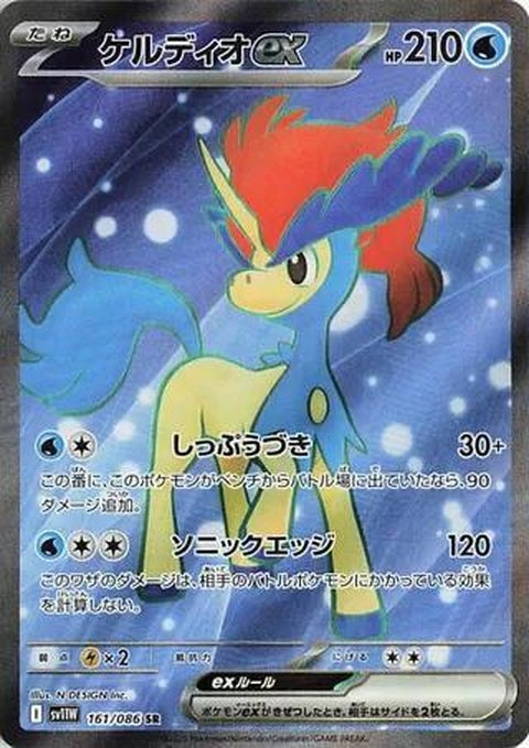 White Flare Keldeo EX Pokémon card from Japanese Pokémon singles set SV11W, featuring a dynamic illustration of the Water-type Pokémon.