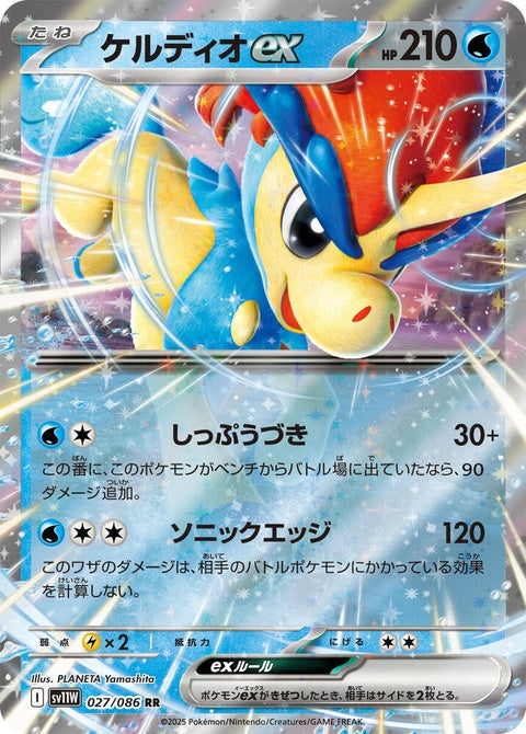 White Flare Keldeo EX Pokémon card from Japanese Pokémon singles set, featuring artwork of the Water-type Pokémon.