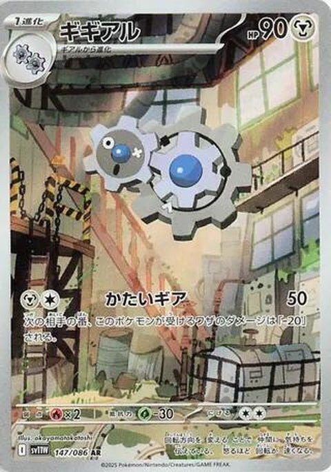 Japanese Pokémon SV11W White Flare Klang 147 singles card featuring a white Pokémon with a flare design on the front.