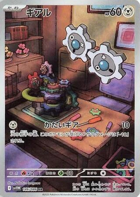 Japanese Pokémon SV11W White Flare Klink singles card featuring a metallic, robot-like Pokémon with a sleek white design.