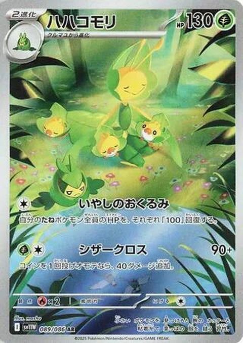 White Flare Leavanny Pokémon card from Japanese Pokémon Singles set SV11W, featuring detailed artwork of the insect-inspired Pokémon