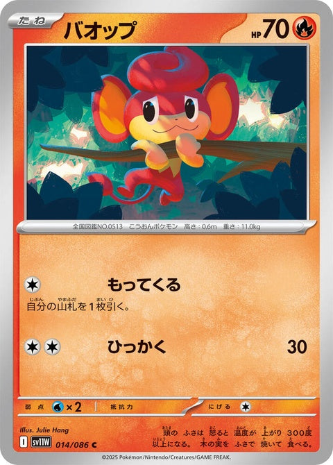 Japanese Pokémon SV11W White Flare Pansear single card showing Pansear with white background and detailed artwork.