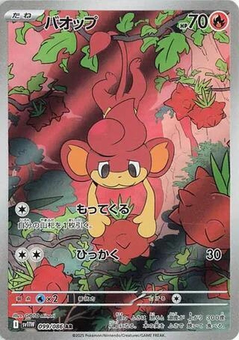 Japanese Pokémon SV11W White Flare Pansear singles card, featuring Pansear with a white flare design on the front.