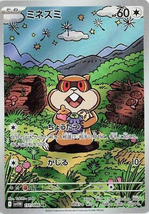 Japanese Pokémon SV11W White Flare Patrat single card featuring a white background and detailed illustration of the Pokémon.
