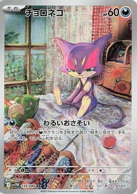 White Flare Purrloin Pokémon card from Japanese Pokémon Singles set, featuring a white-themed illustration of the feline Pokémon.