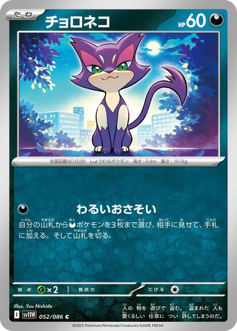 White Flare Purrloin Pokémon card from Japanese Pokémon Singles set, featuring a white-themed design and Purrloin illustration.
