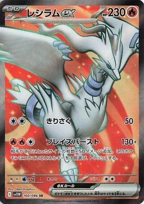 White Flare Reshiram EX Pokémon card from Japanese Pokémon Singles set, featuring a white flare background and detailed artwork.